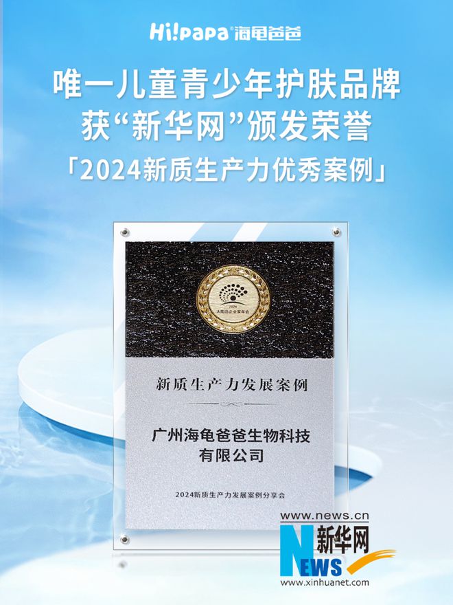 研“战痘”溯源专业守护中国少儿皮肤健康AG真人旗舰厅登录海龟爸爸×人民日报科(图10)